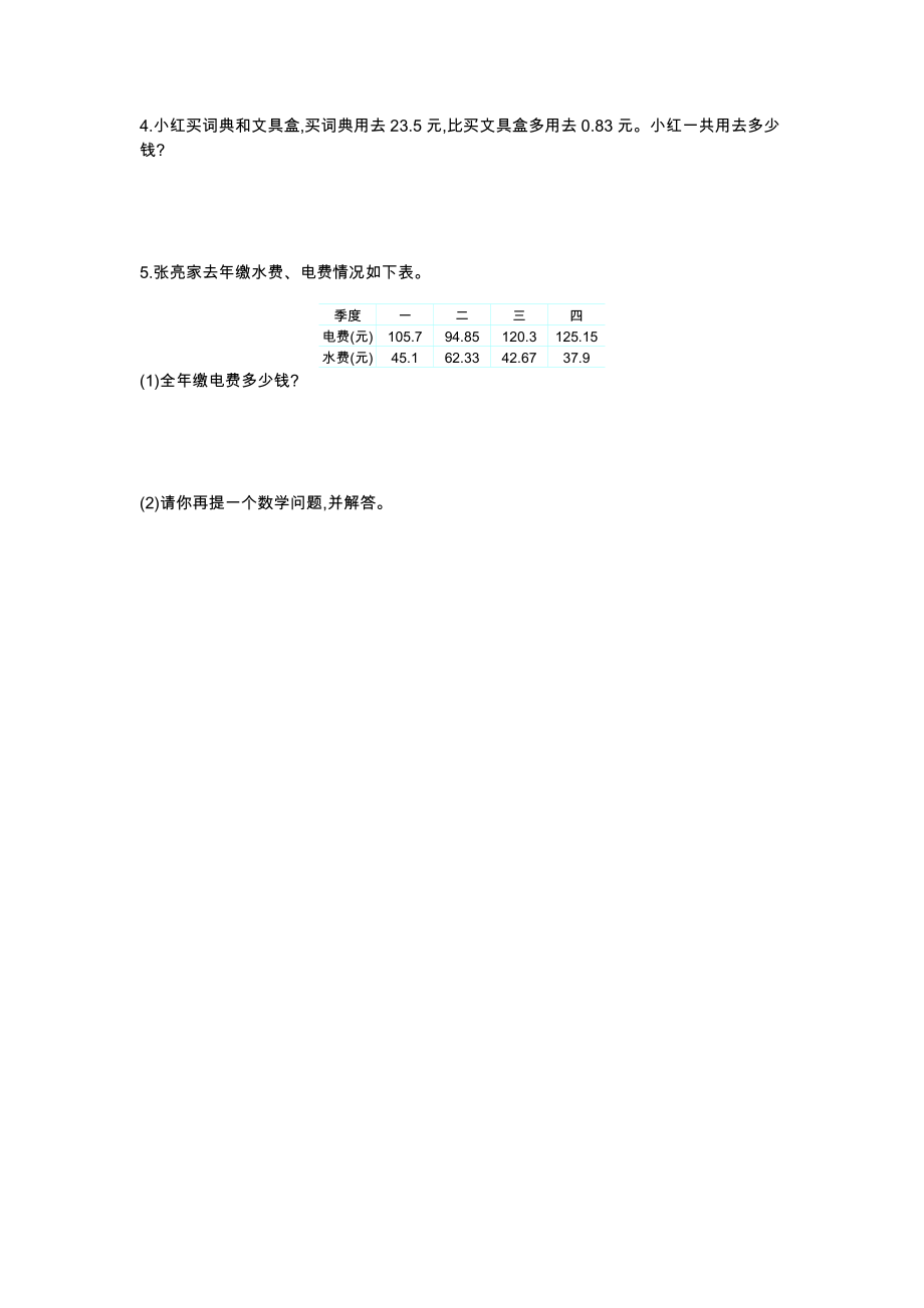 青岛版五四制四年级数学上册第七单元测试题及答案一试题试卷