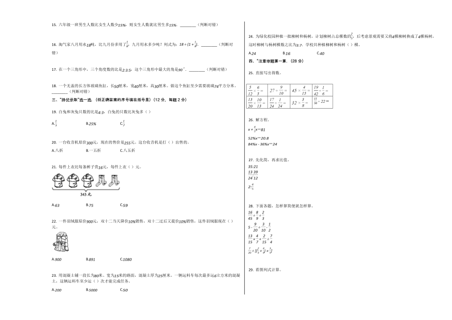 河南省周口市鹿邑县六年级（上）期末数学试卷