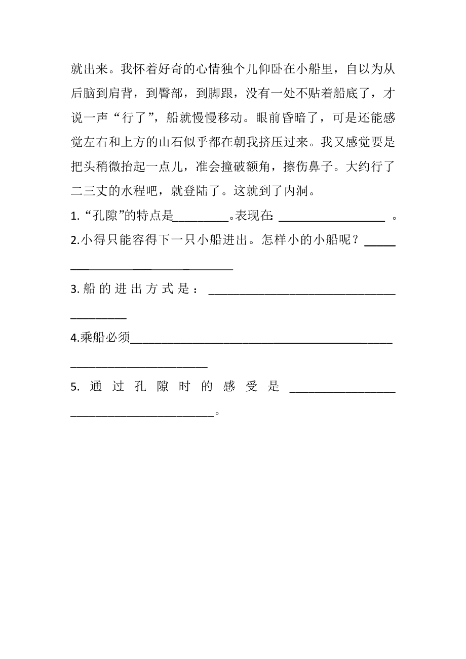 人教版四年级下册语文17 记金华的双龙洞课时练