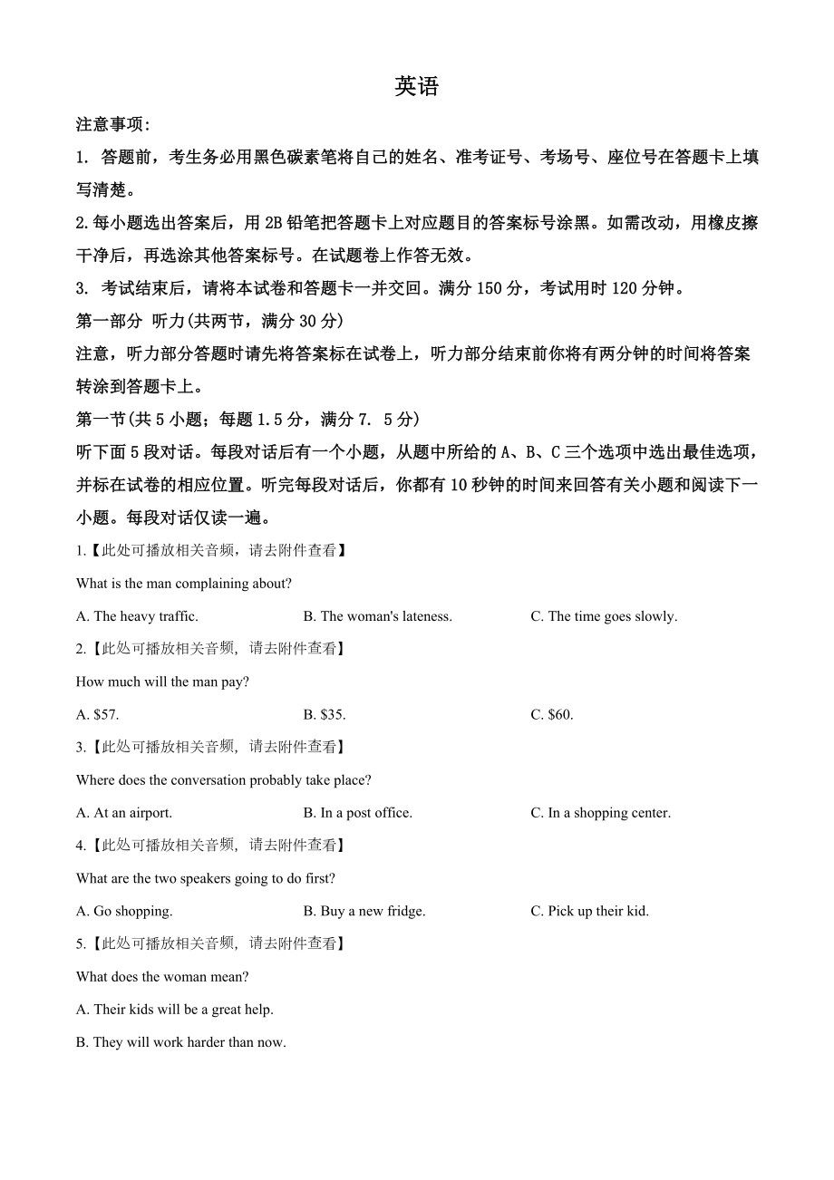 2020届云南省曲靖市第一中学高三高考复习质量检测卷（六）（含听力）英语试题（原卷版）