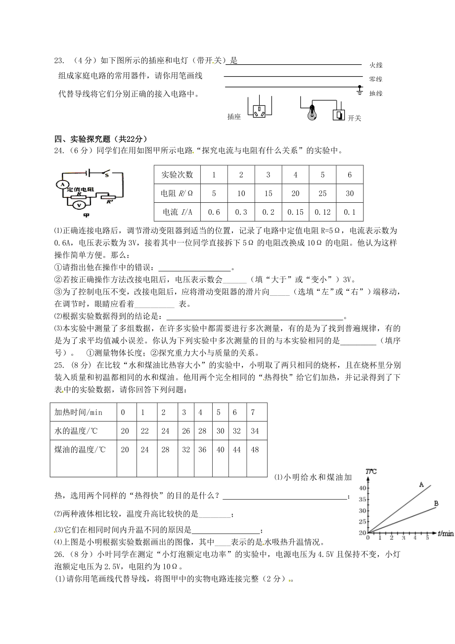 平凉市崆峒区第一学期九年级物理期末试卷及答案