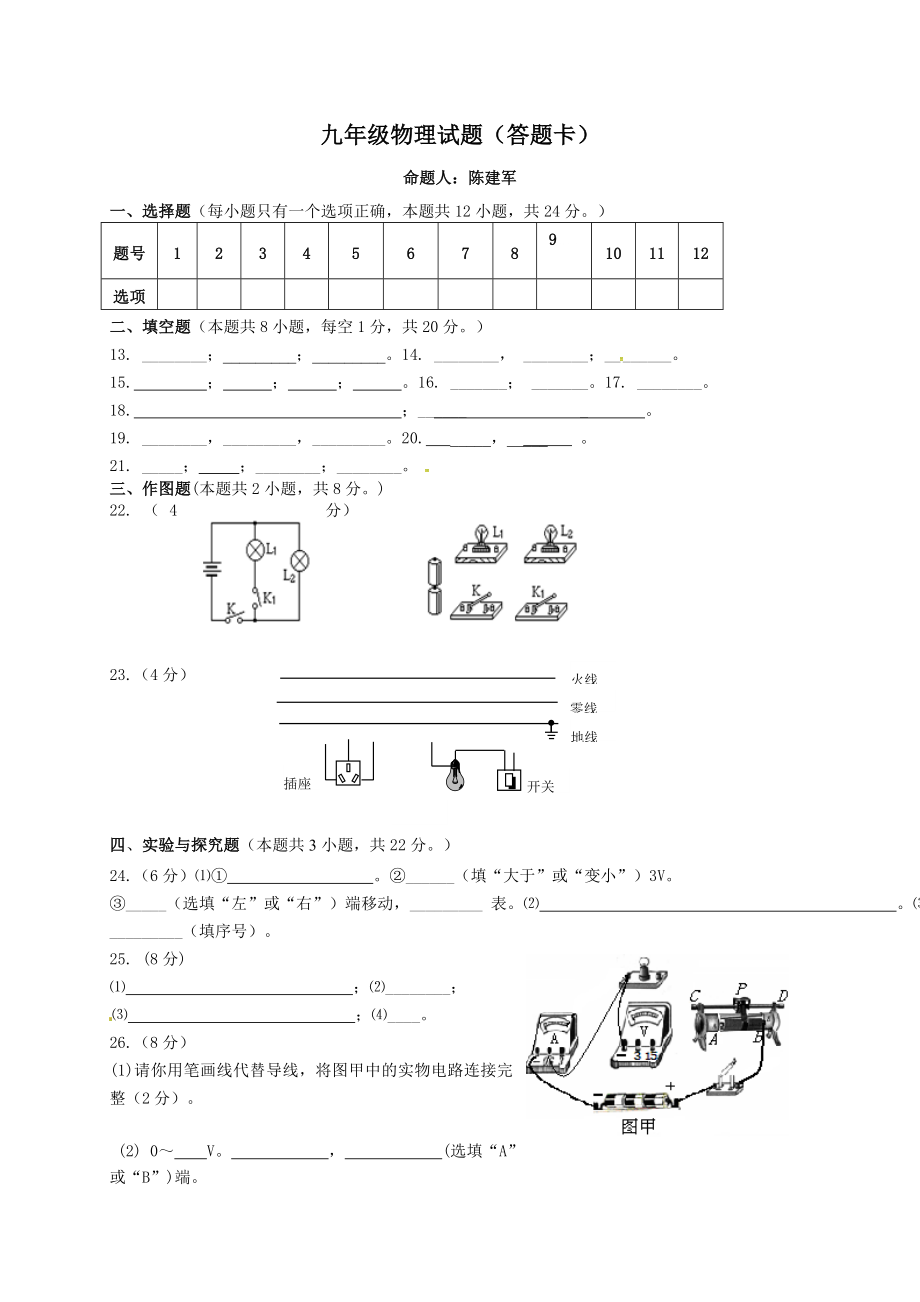 平凉市崆峒区第一学期九年级物理期末试卷及答案