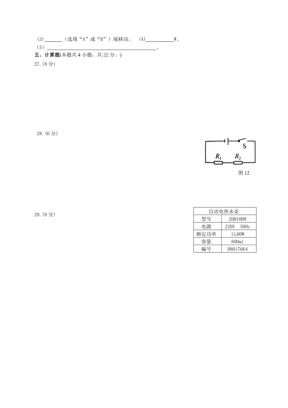 平凉市崆峒区第一学期九年级物理期末试卷及答案