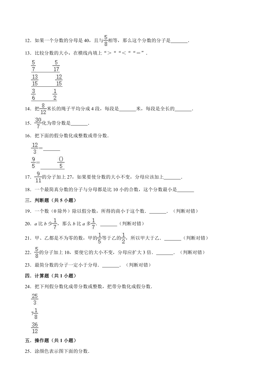 四年级数学（下） 第5单元 校园艺术节-分数的意义和性质 单元测试题 青岛五四版（解析版）