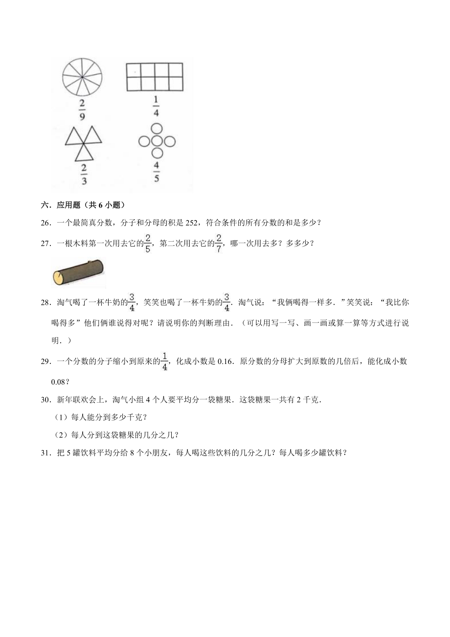 四年级数学（下） 第5单元 校园艺术节-分数的意义和性质 单元测试题 青岛五四版（解析版）