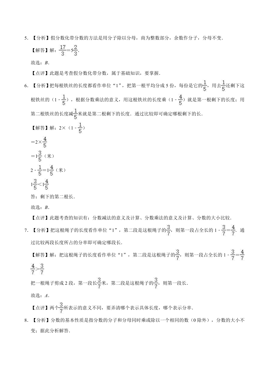 四年级数学（下） 第5单元 校园艺术节-分数的意义和性质 单元测试题 青岛五四版（解析版）