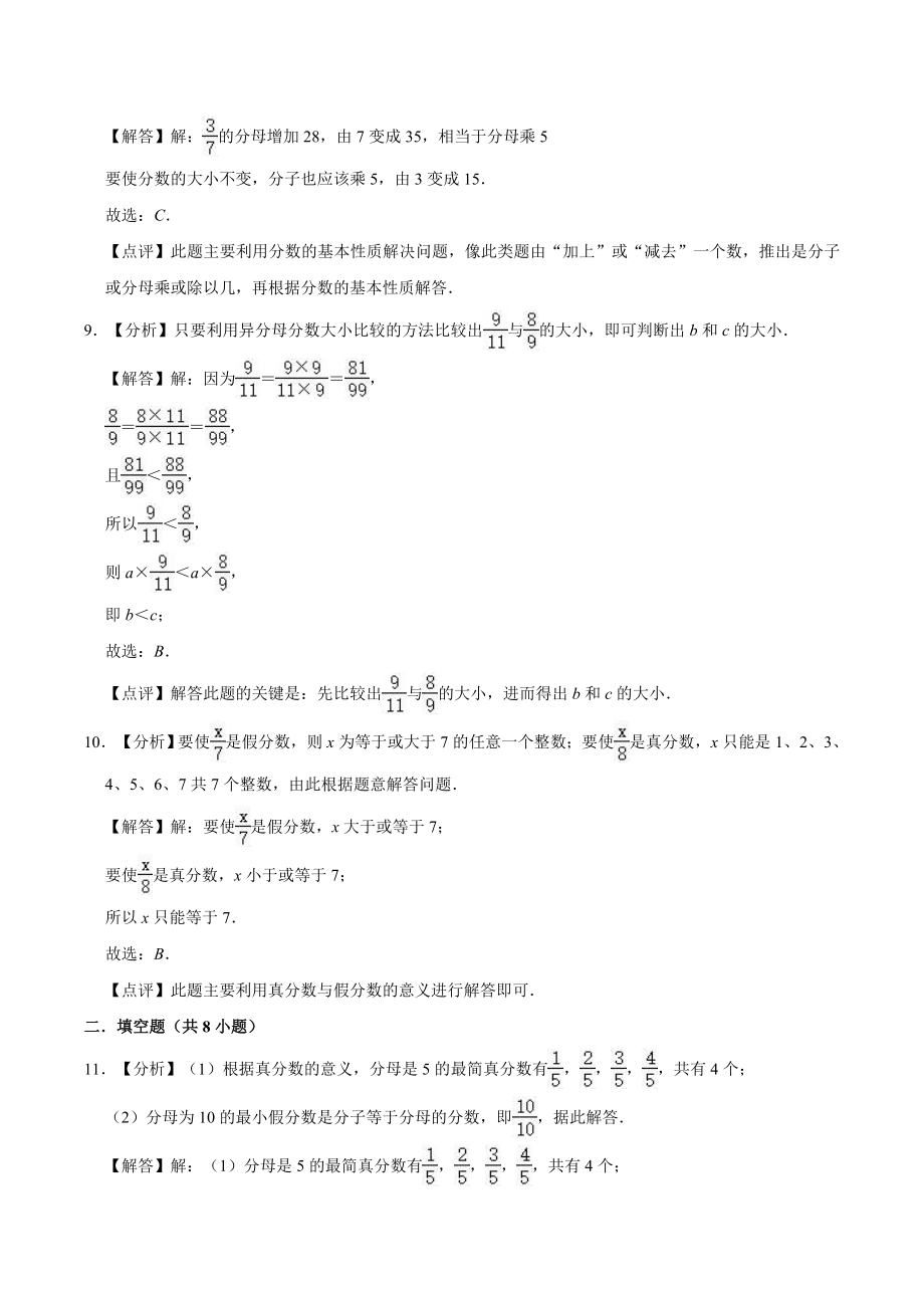 四年级数学（下） 第5单元 校园艺术节-分数的意义和性质 单元测试题 青岛五四版（解析版）