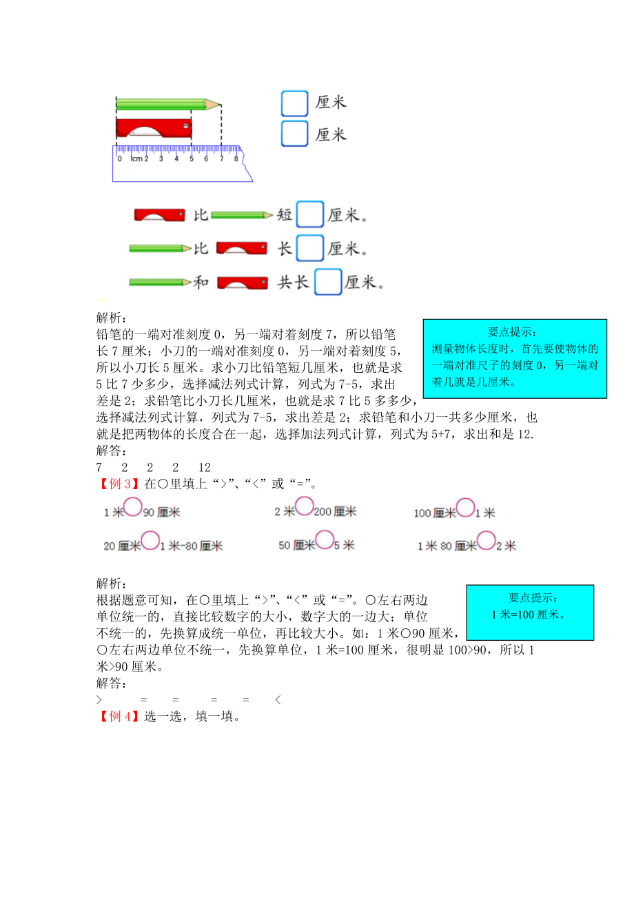 北师大版二年级上册第六单元测量试题解析试题试卷