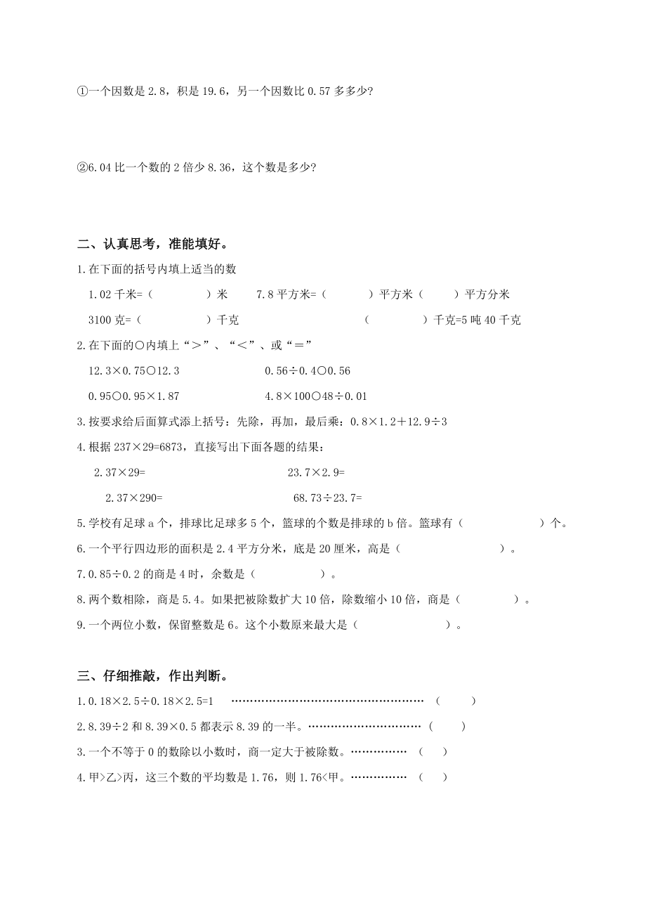 苏教版五年级下册数学期末试卷 (5)