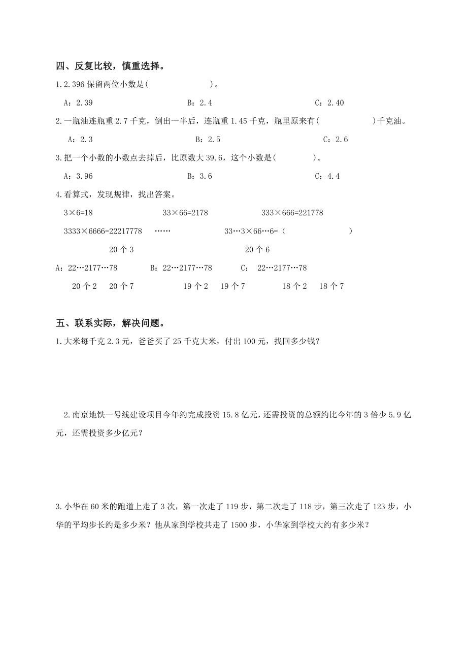 苏教版五年级下册数学期末试卷 (5)