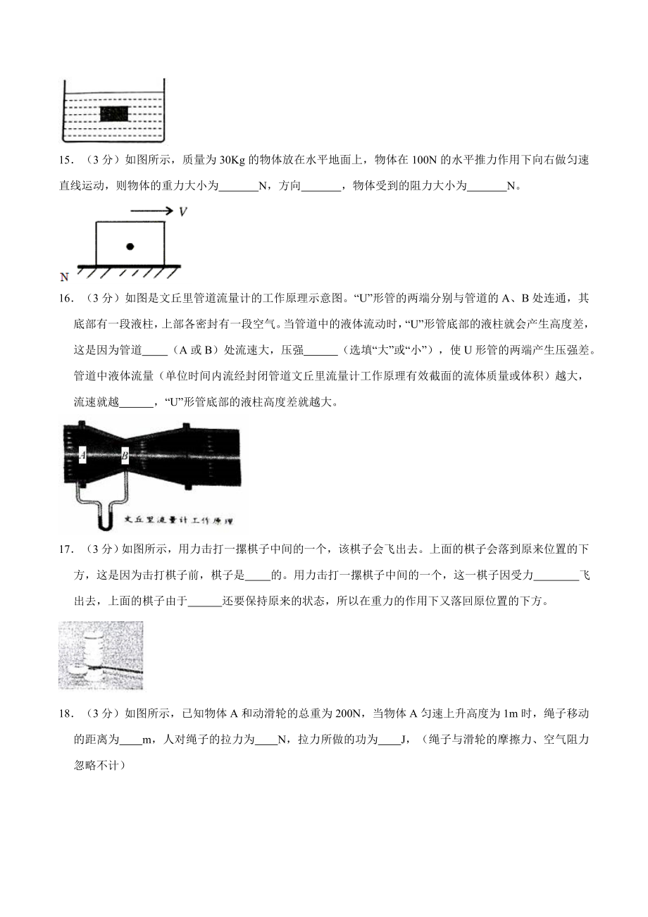 人教版八年级下册物理期末试卷 (16)