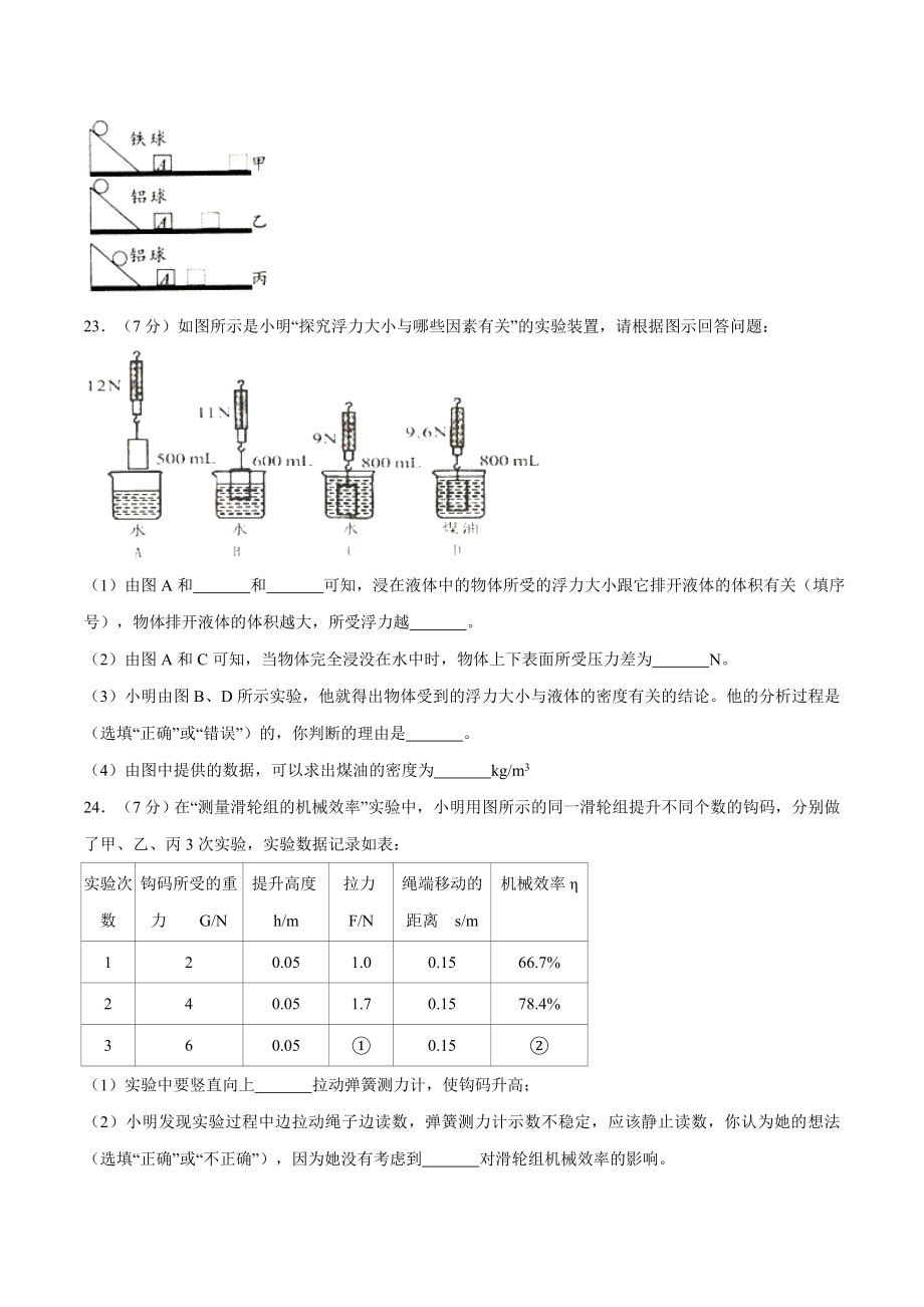 人教版八年级下册物理期末试卷 (16)