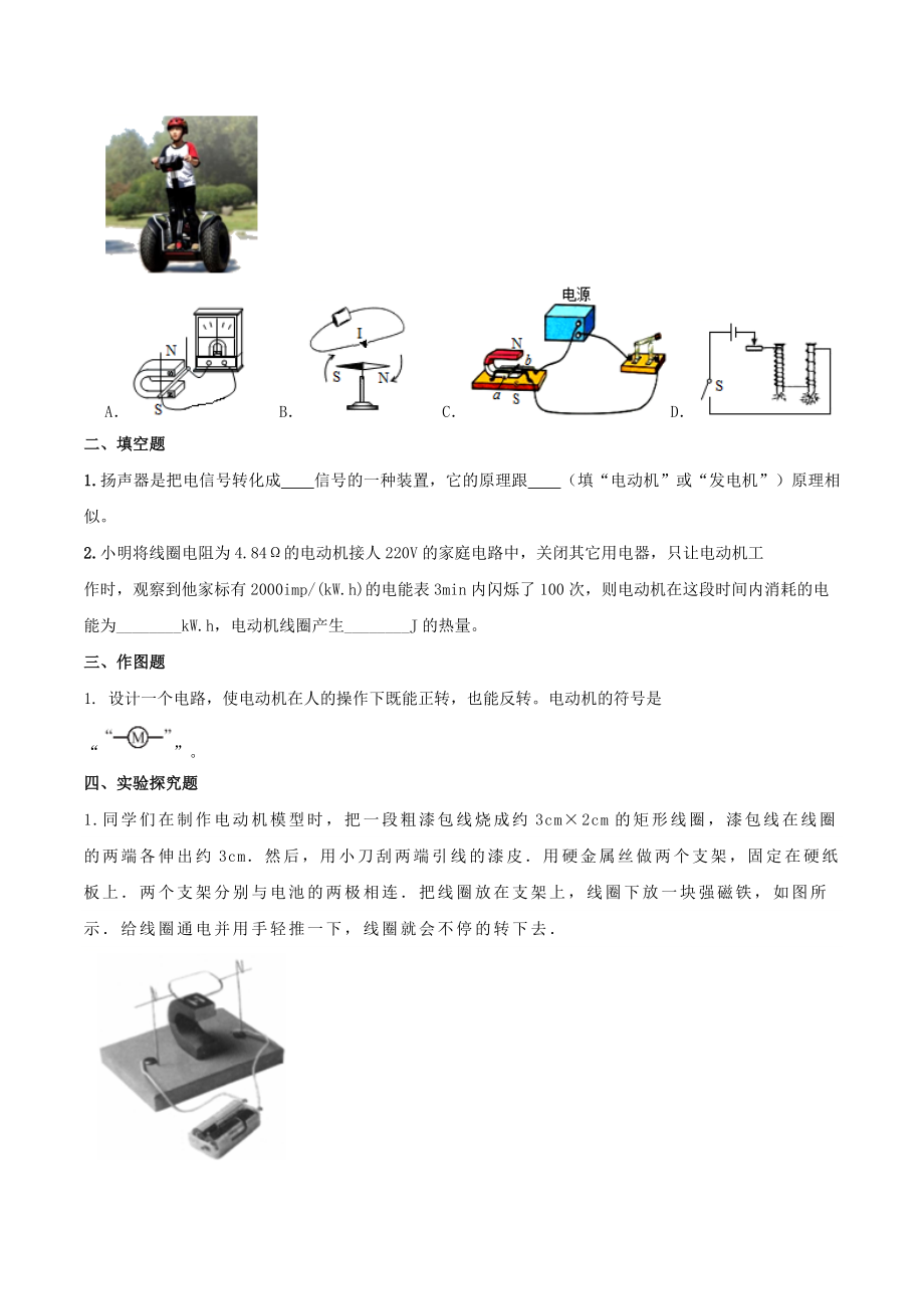 九年级物理 20.4 电动机（原卷版）