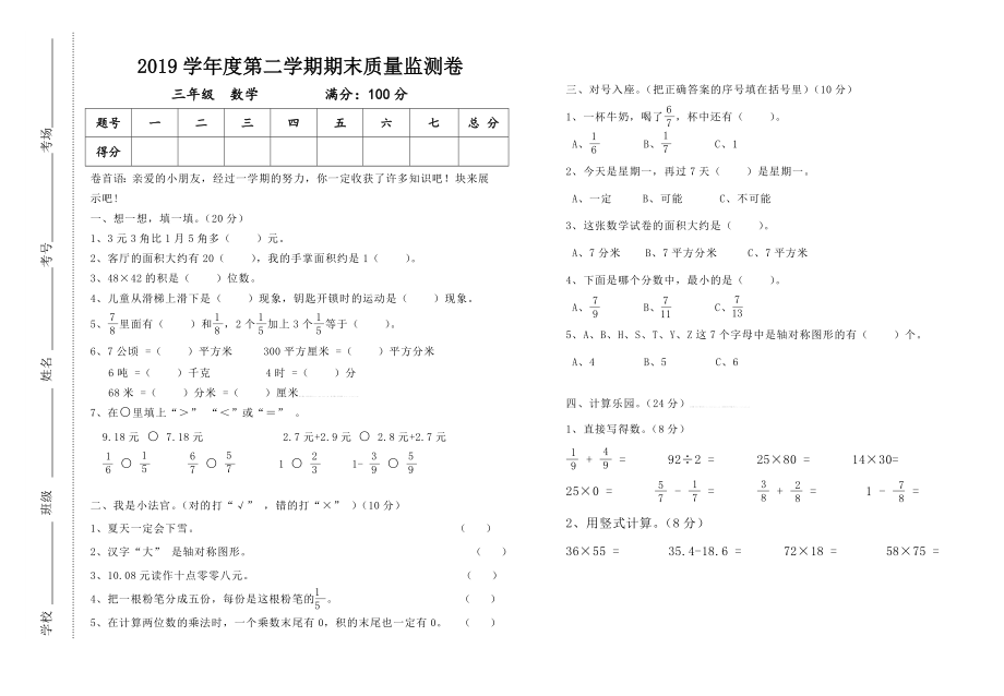 北师大版三年级下册数学期末试卷 (2)