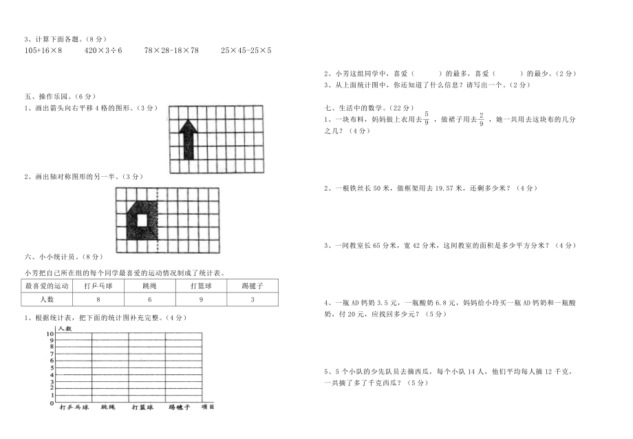 北师大版三年级下册数学期末试卷 (2)