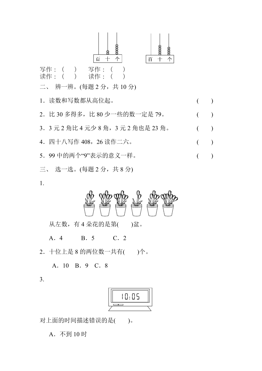 冀教版一年级下册数学期中试卷 (6)