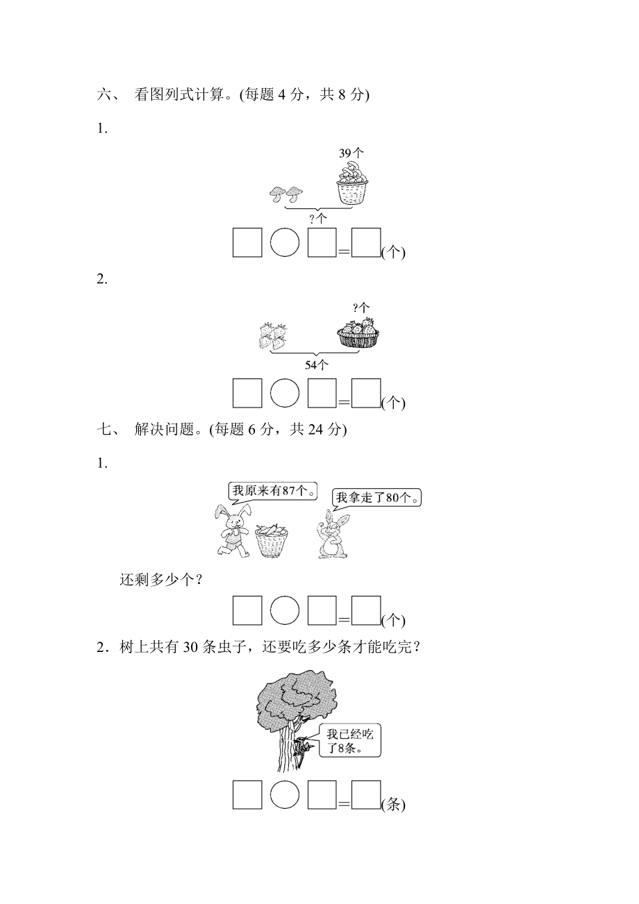 冀教版一年级下册数学期中试卷 (6)