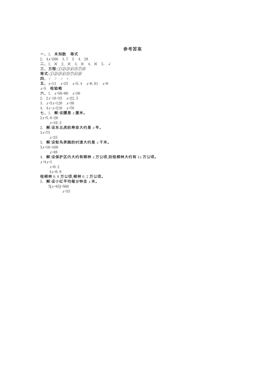 青岛版五年制四年级数学下册第一单元测试卷及答案二试题试卷