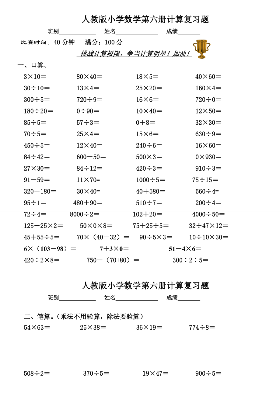 最新人教版三年级下册数学计算复习专项练习