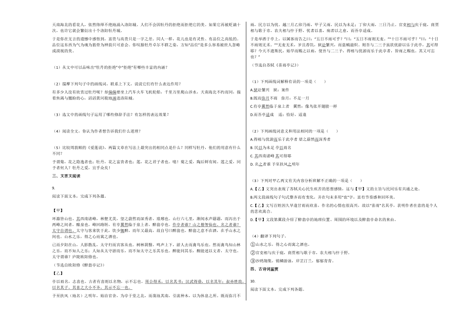 人教版乐山市九年级语文上学期期末试卷下载2