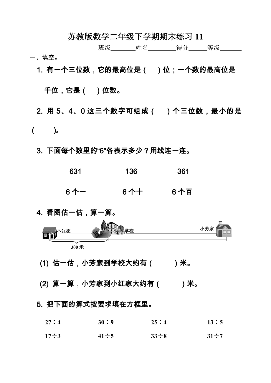 苏教版二年级下册数学期末试卷 (32)