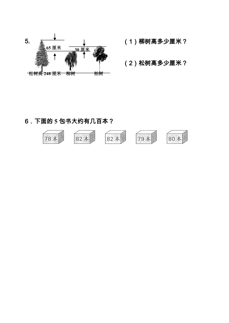 苏教版二年级下册数学期末试卷 (32)