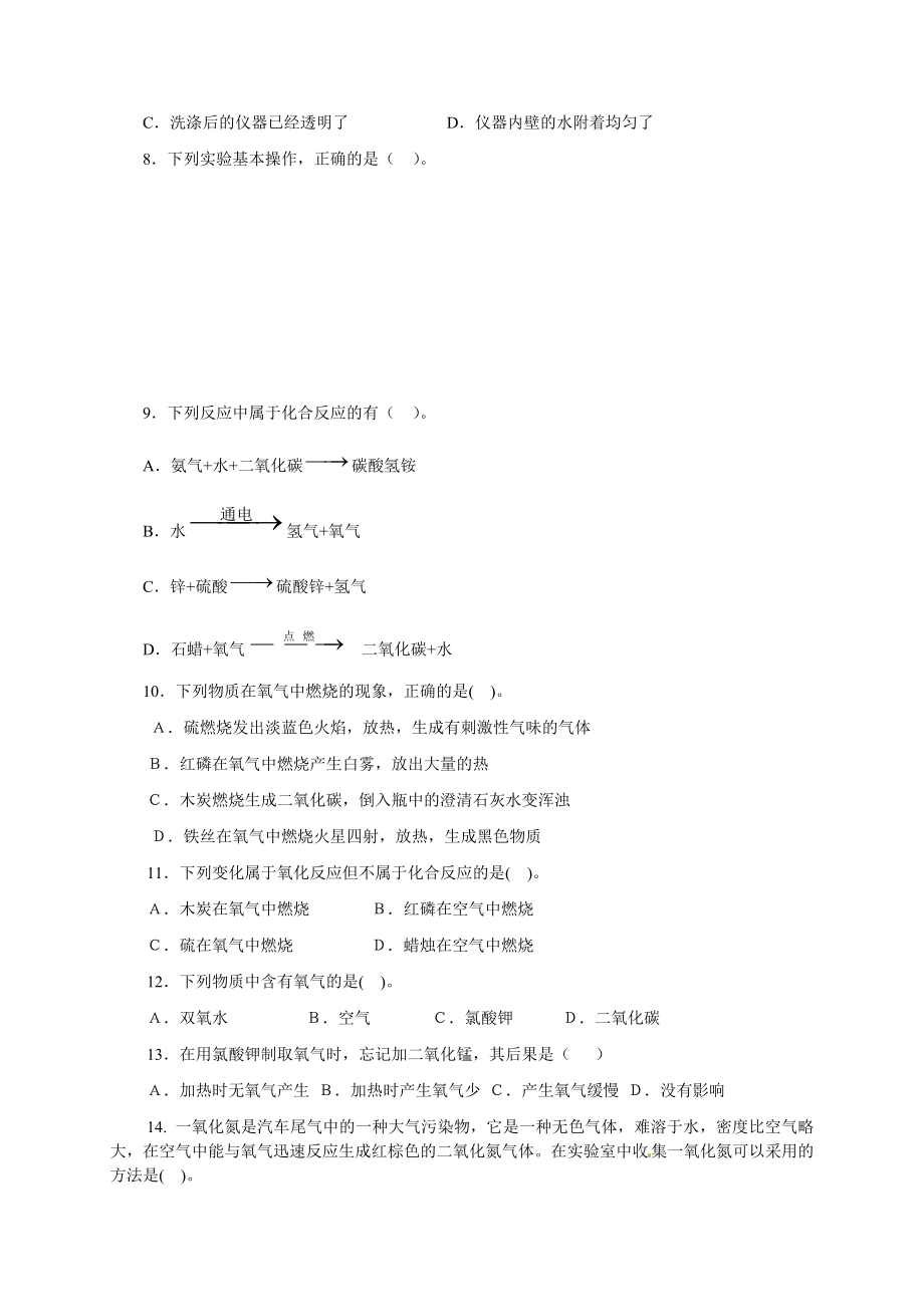 青海师大附属第二中学届九年级上学期第一次月考化学试卷