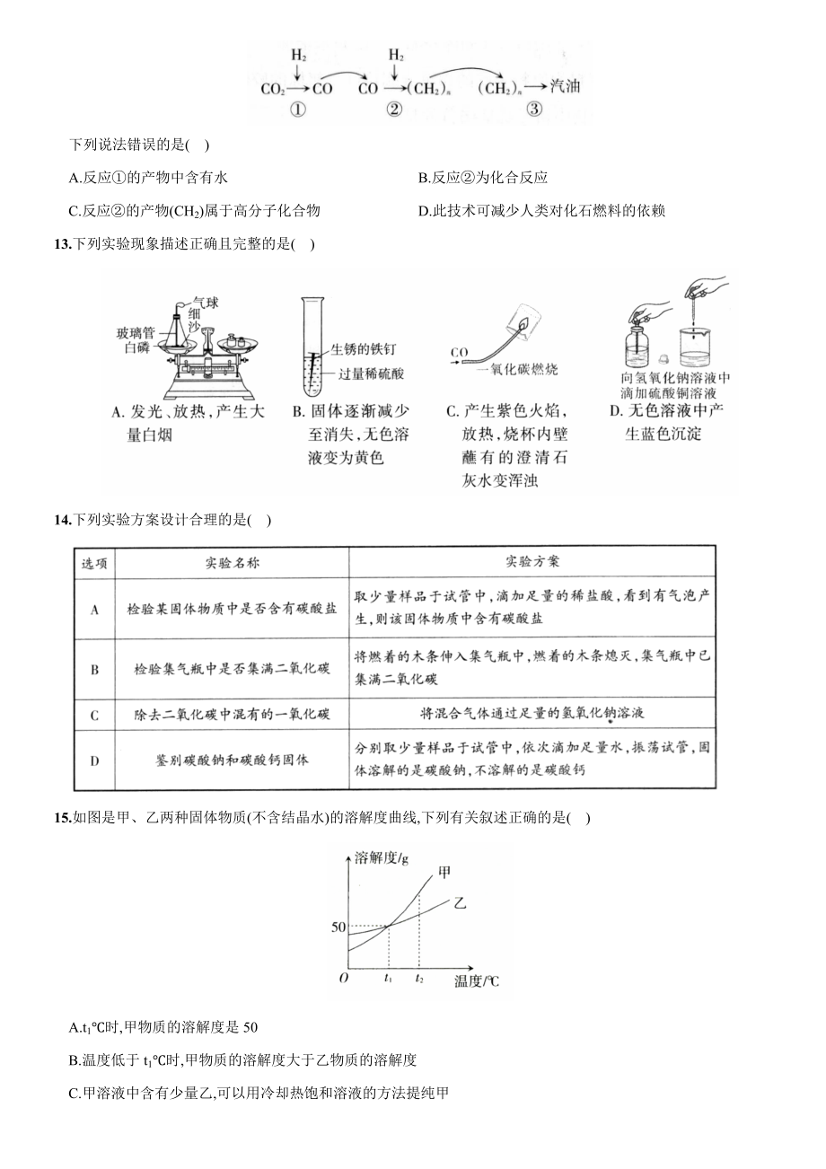 人教版九年级下册化学期末试卷 (84)