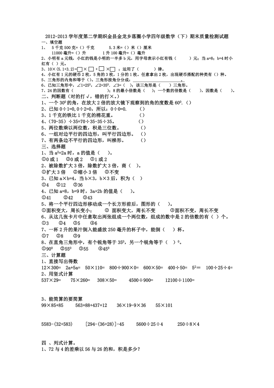 苏教版四年级下册数学期末试卷 (27)