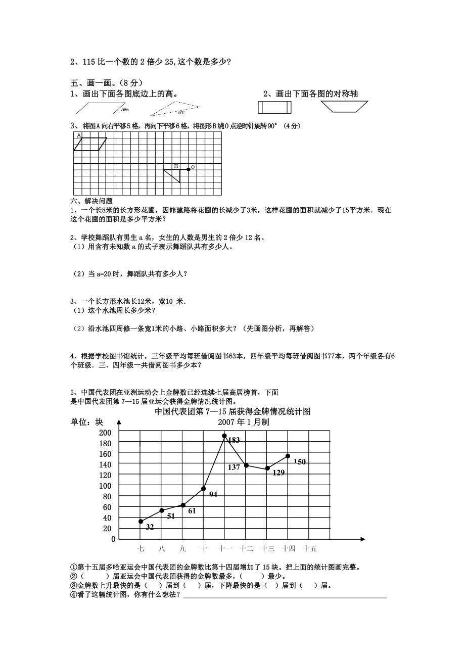 苏教版四年级下册数学期末试卷 (27)