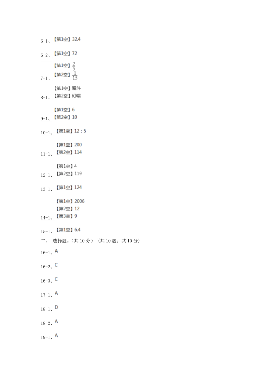 2020年黑龙江鸡西小升初数学真题及答案B卷