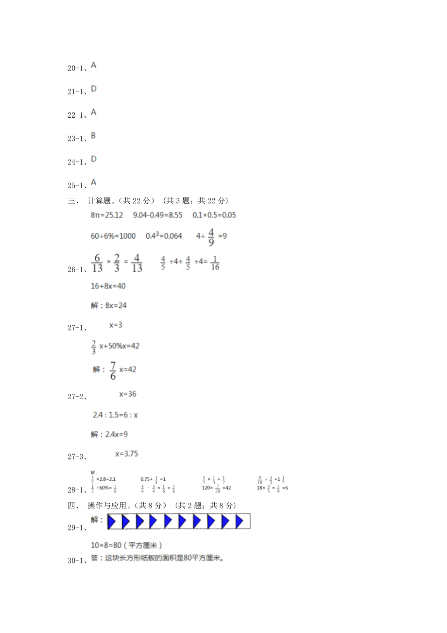 2020年黑龙江鸡西小升初数学真题及答案B卷