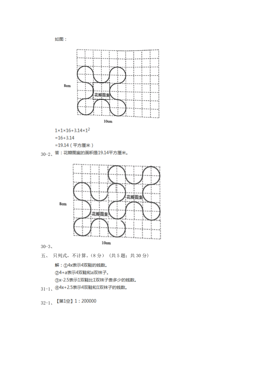 2020年黑龙江鸡西小升初数学真题及答案B卷