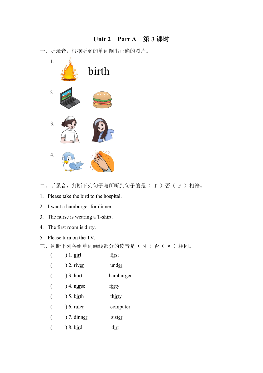 含听力四年级英语下册Unit 2 Part A第三课时练习题及答案【人教