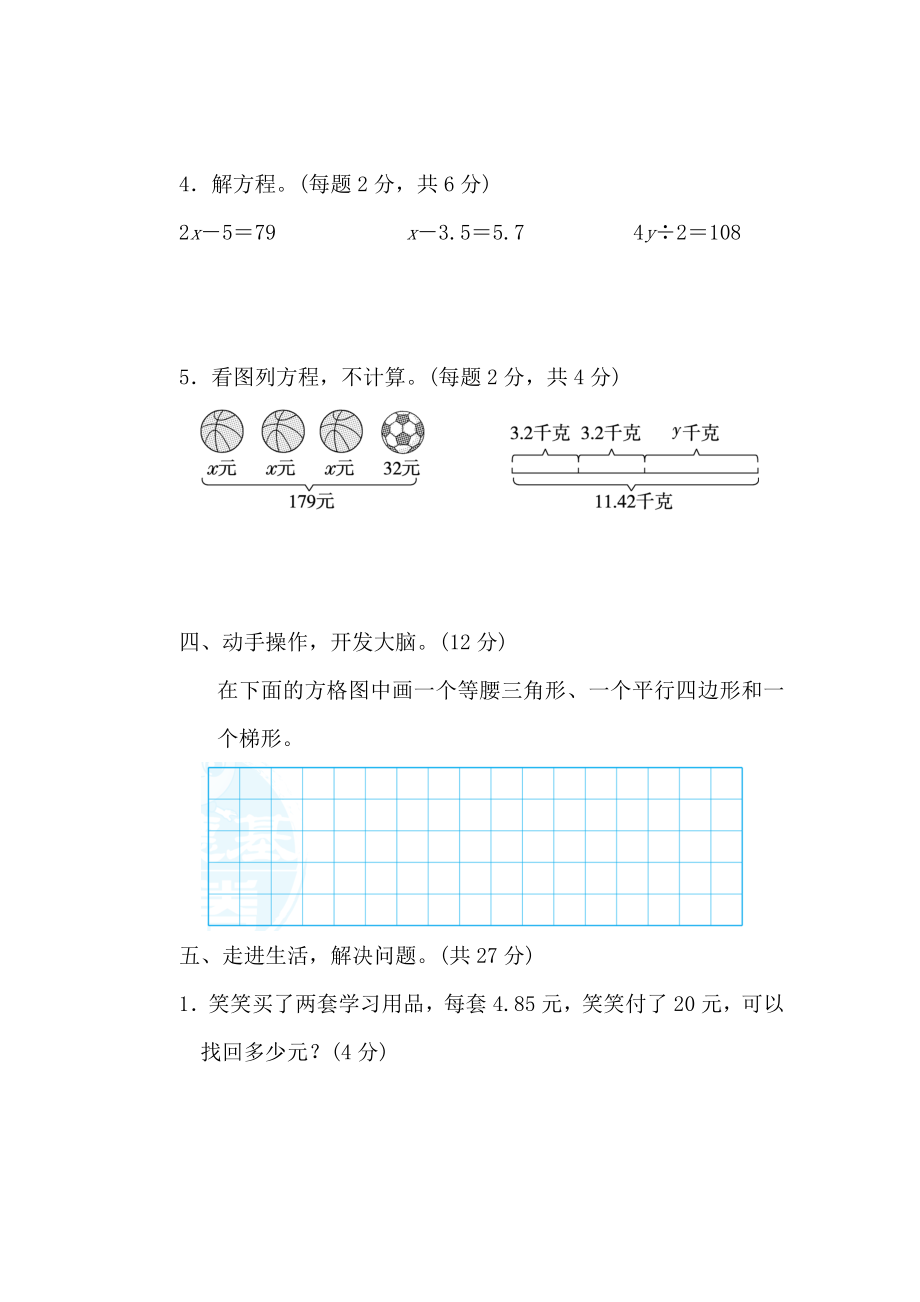 北师大版四年级下册数学期末试卷 (19)