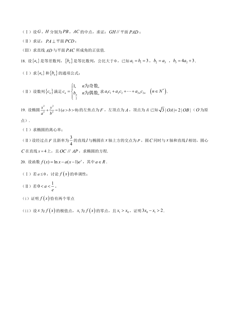 2019年天津高考文科数学试题及答案(Word版)