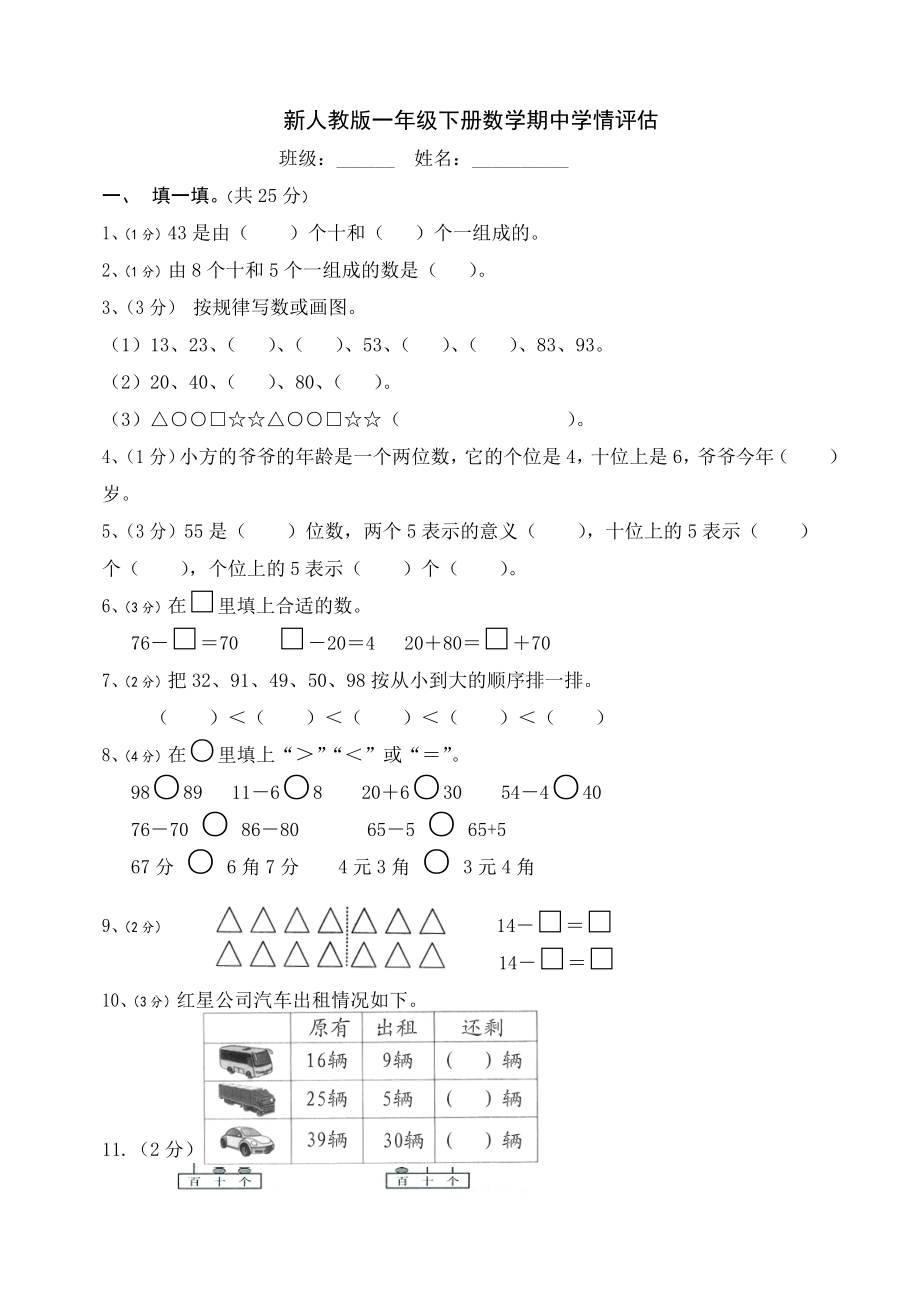 人教版一年级下册数学期中试卷 (7)