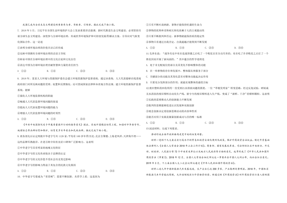 2019年全国统一高考政治试卷（新课标ⅲ）（原卷版）