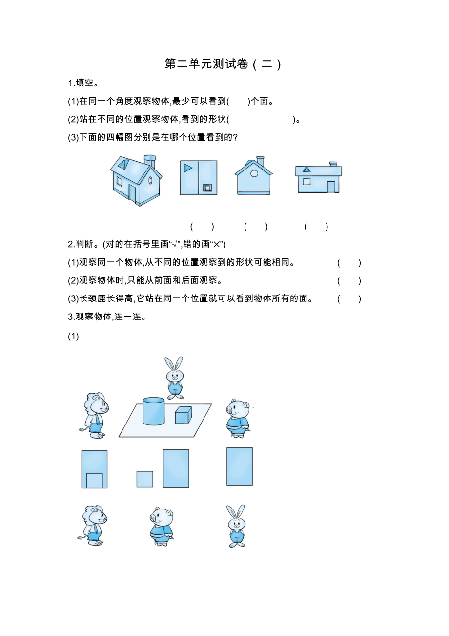 北师大版三年级数学上册第二单元测试题及答案二试题试卷