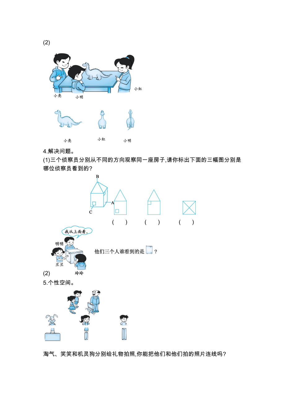 北师大版三年级数学上册第二单元测试题及答案二试题试卷