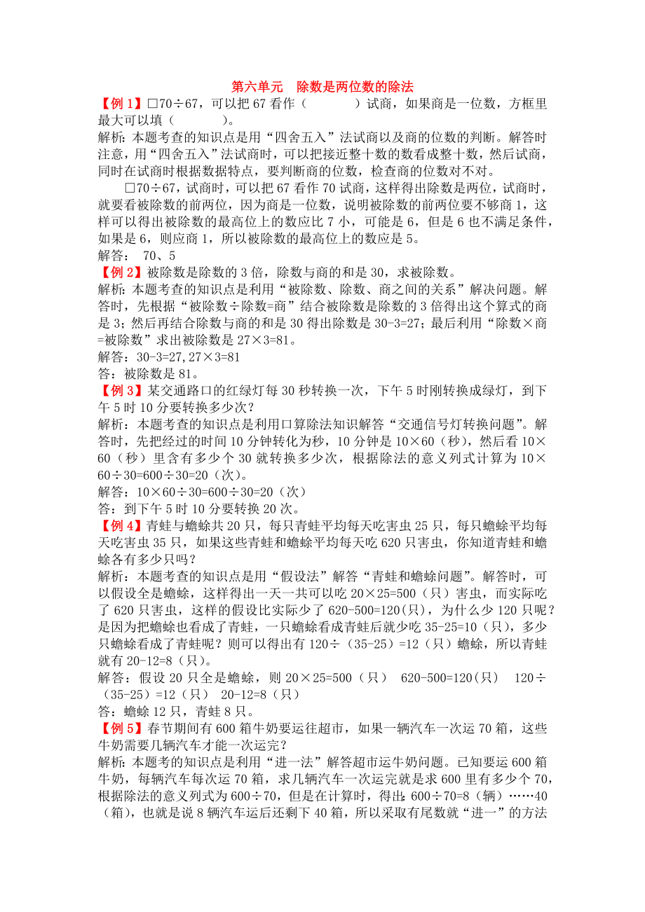 人教版四年级上册第六单元除数是两位数的除法试题解析试题试卷