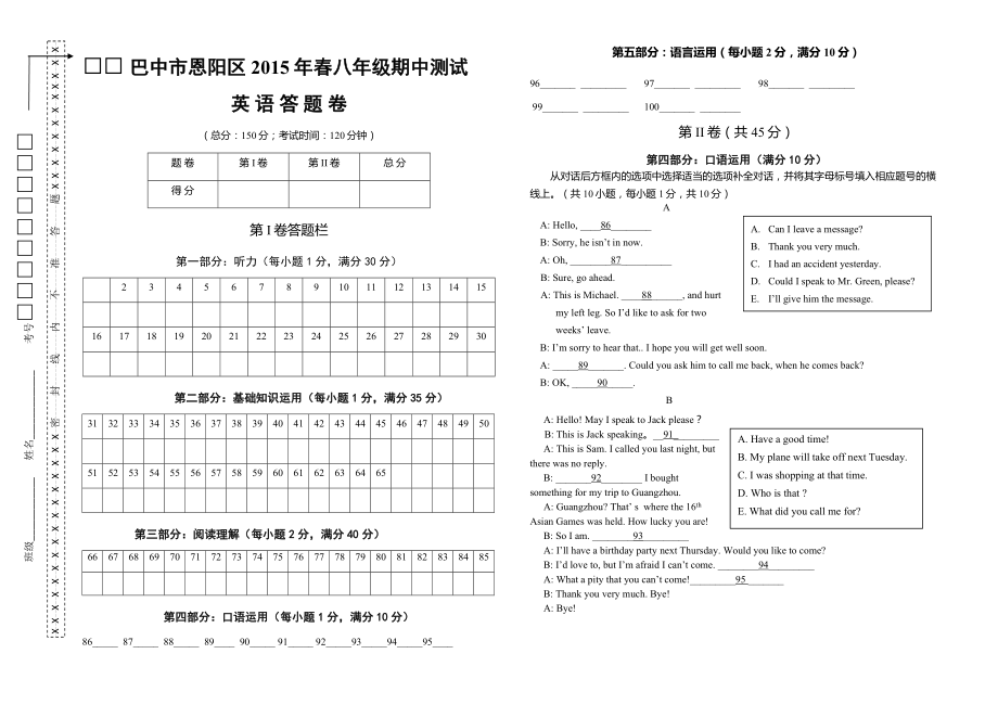 人教版八年级下册英语期中试卷 (14)