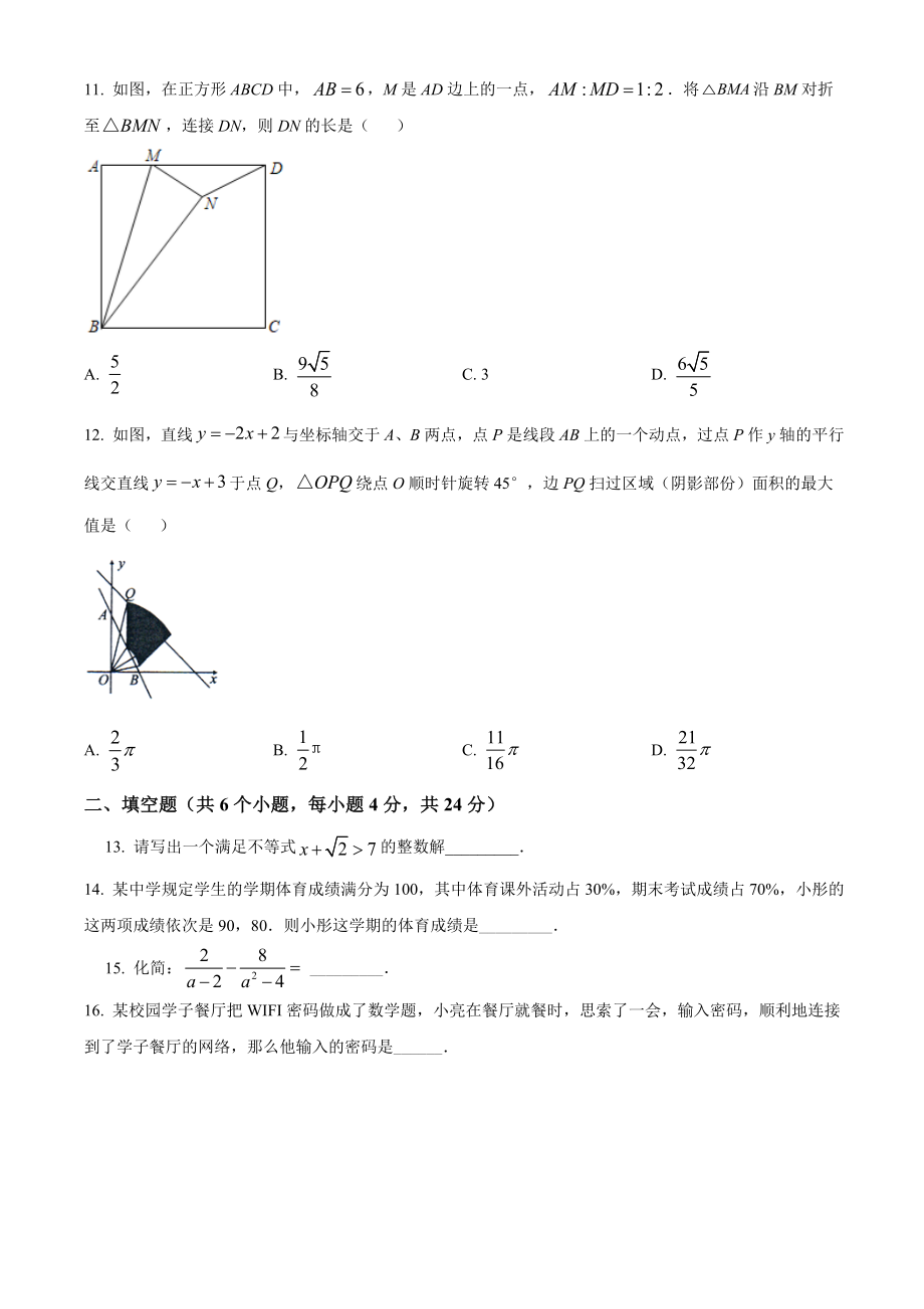 四川省自贡市2021年中考数学真题（原卷版）