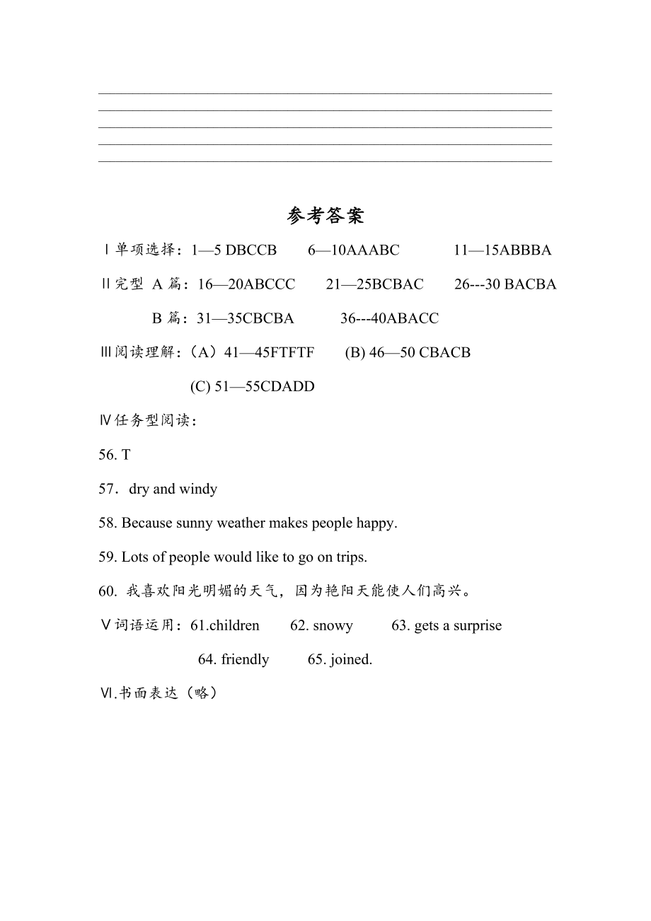 人教版七年级下册英语期末试卷 (32)