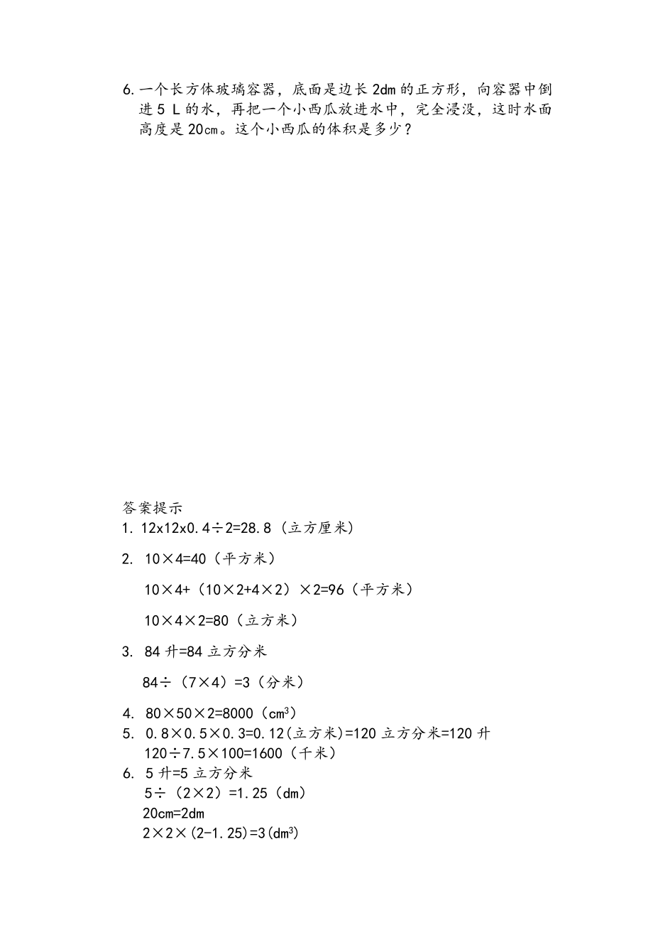 人教版五年级下册数学3.16 练习九