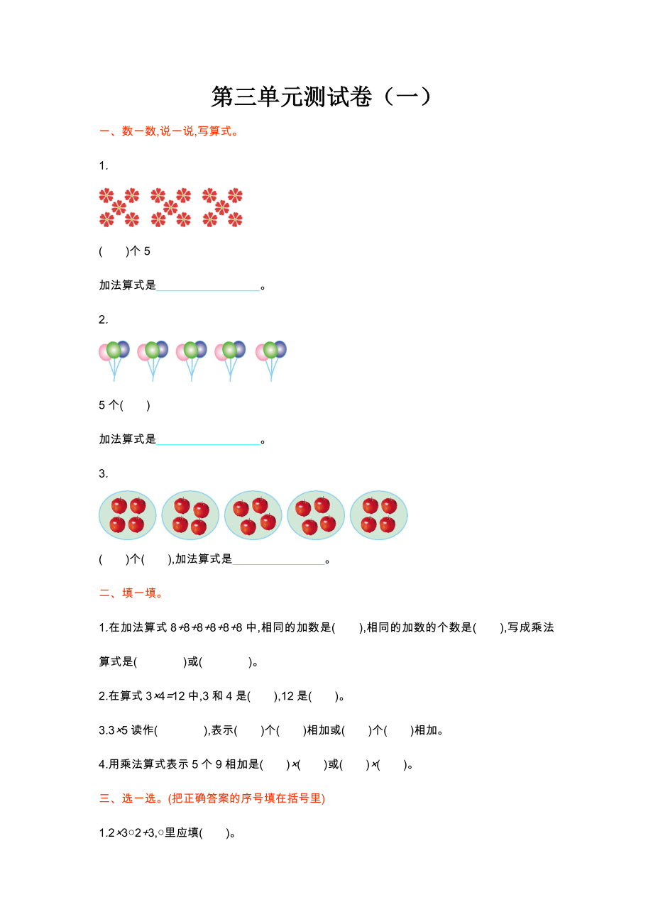 北师大版二年级数学上册第三单元测试题及答案一试题试卷(1)2