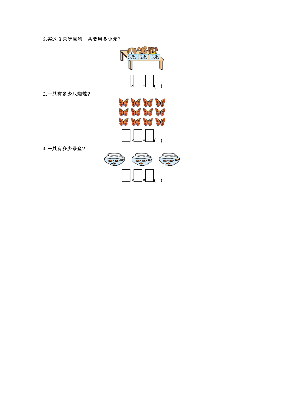 北师大版二年级数学上册第三单元测试题及答案一试题试卷(1)2