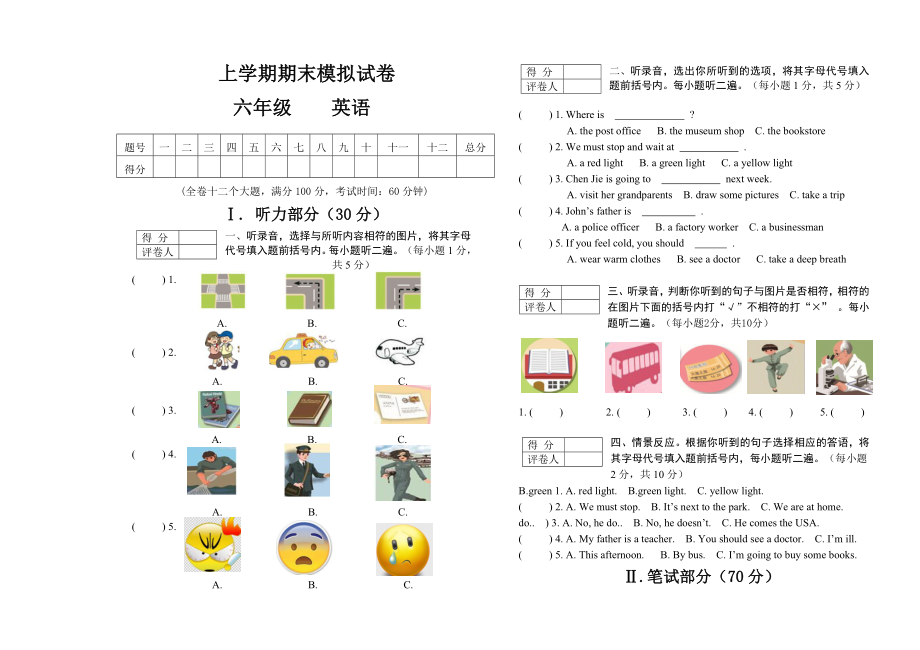 中心小学六年级英语上册期末试卷