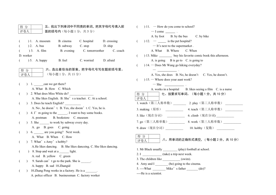 中心小学六年级英语上册期末试卷