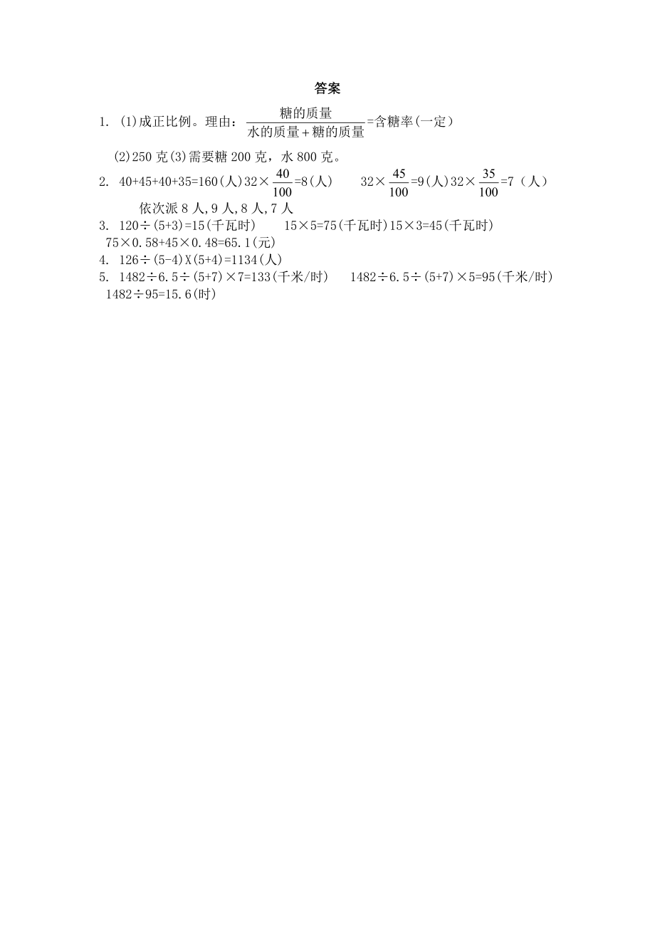 六年级数学1.12 比和比例（2）111